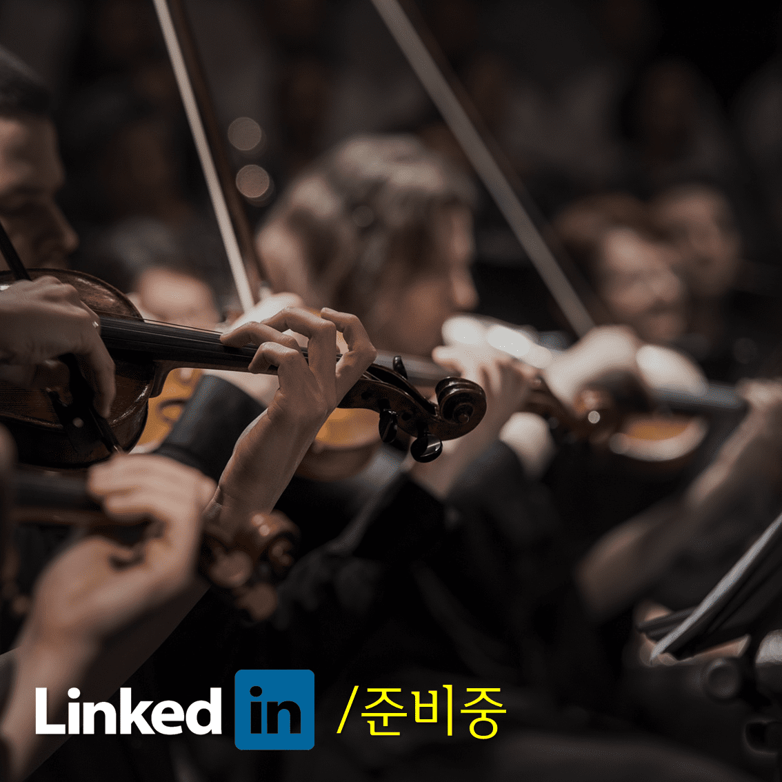 컨테이너 SNS_링크드인